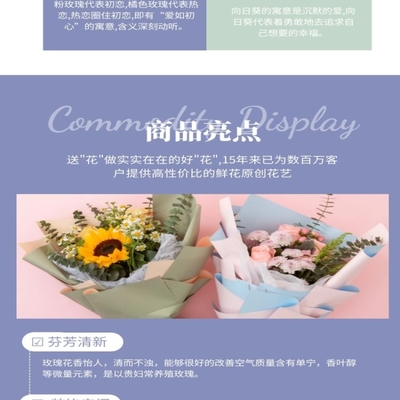 电商家用鲜花花卉花束产品简约详情页
